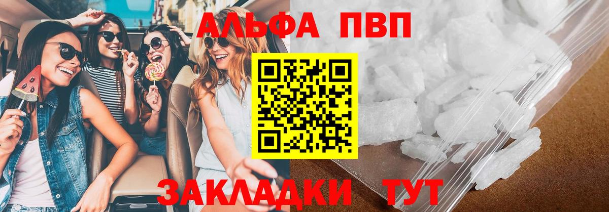 А ПВП  Вход с VPN  Alpha-PVP Crystall  Димитровград  Alpha PVP кристаллы 