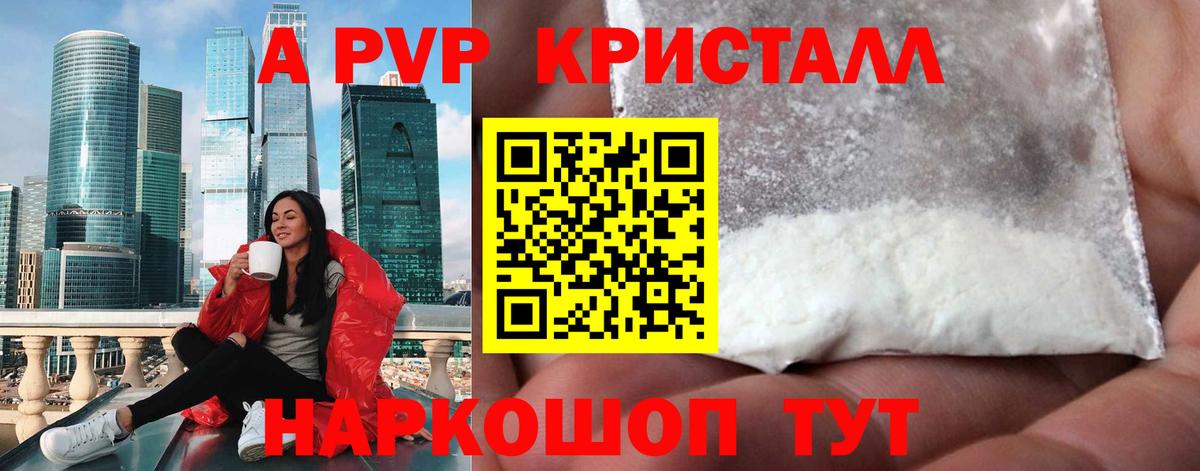 Alpha PVP СК  APVP Crystall  Альфа ПВП крисы CK  APVP  Димитровград 