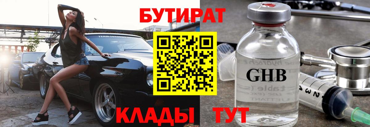 БУТИРАТ Butirat Димитровград
