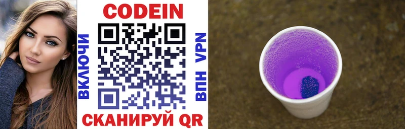 Кодеин Purple Drank Димитровград