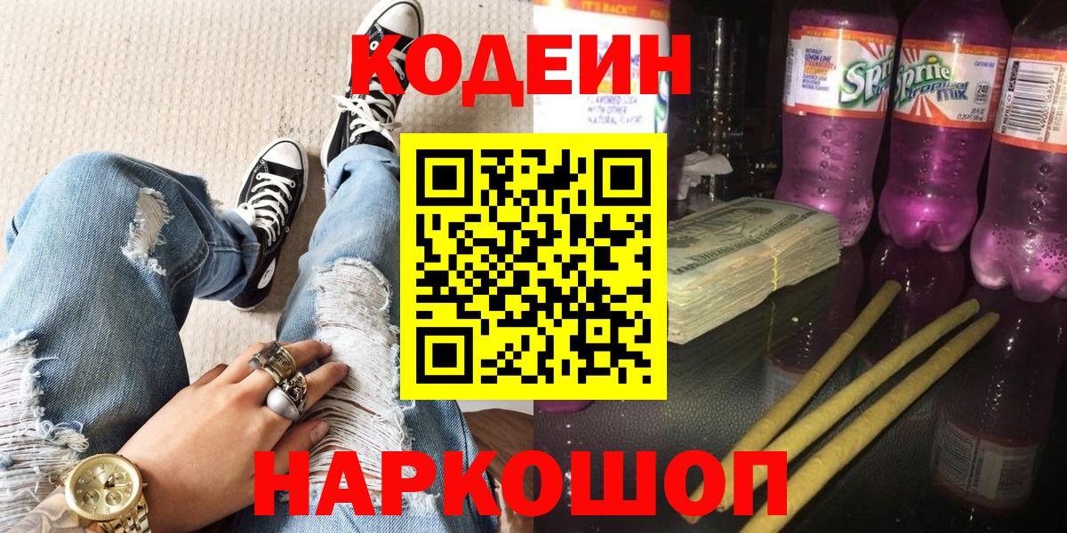 Codein напиток Lean (лин)  Димитровград  Codein напиток Lean (лин) 