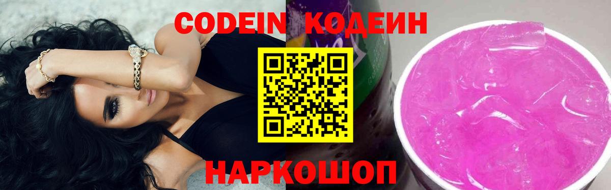 Codein напиток Lean (лин) Димитровград