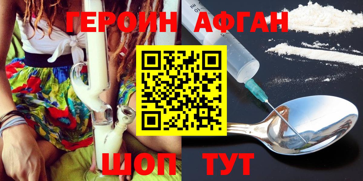 ГЕРОИН белый Димитровград