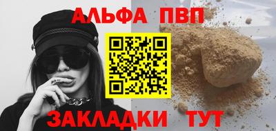 альфа пвп Волгодонск