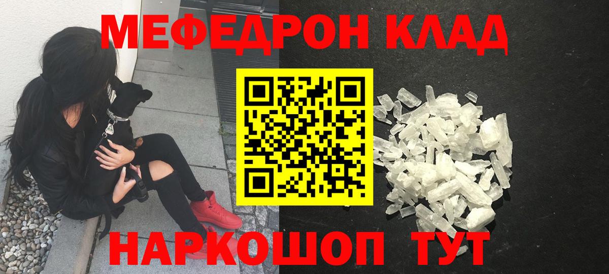 Меф VHQ  МЯУ-МЯУ  что такое   МЯУ-МЯУ 4 MMC  Димитровград  Вход с VPN  МЕФ 