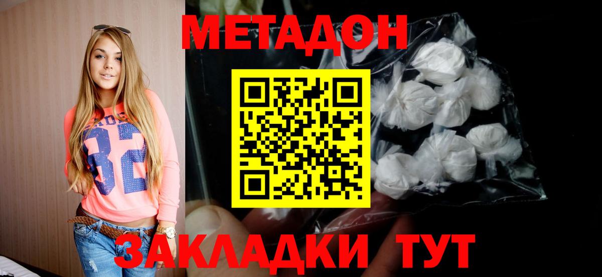 МЕТАДОН мёд  Вход с VPN  Димитровград 