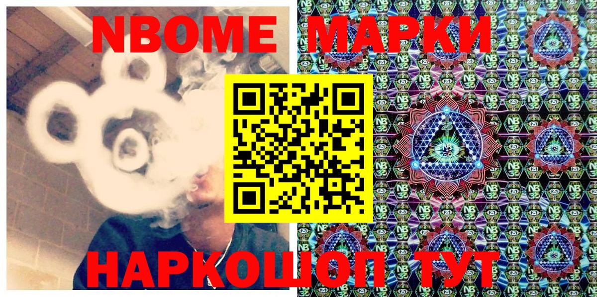 Марки NBOMe 1,5мг  Димитровград  Марки 25I-NBOMe  Марки NBOMe 1,5мг 